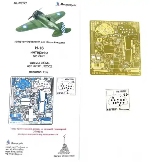 Saldi I-16 type 24/28