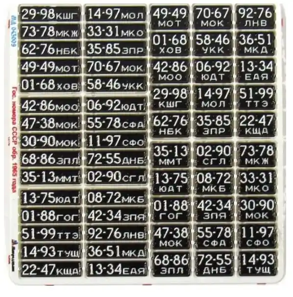Occasione Car license plates of the USSR