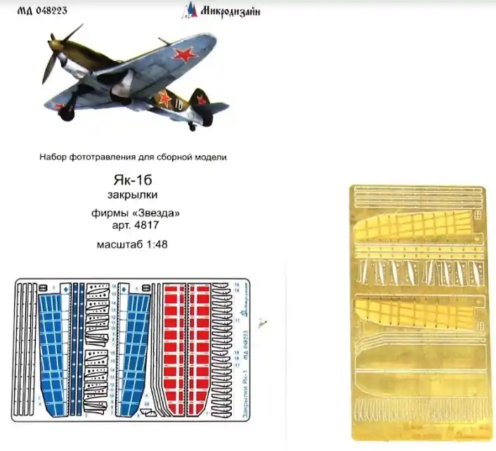 Nuova Collezione Yak-1B