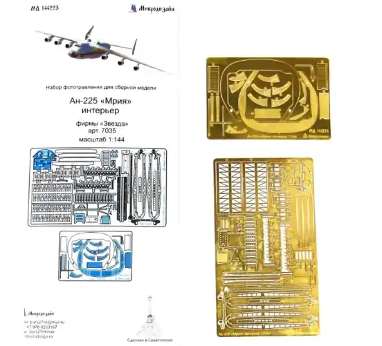 An-225 "Mriya" A Buon Prezzo